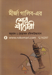 Sher Shayeri image