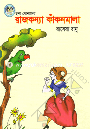 Rajkonna Kakonmala image