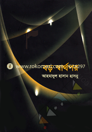 Baro Shwarthopor image