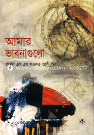 Amar Vabonagulo image