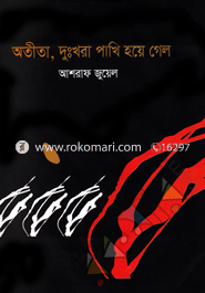 Otita, Dukkhura Pakhi Hoye Gelo image