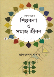 Playkhanver Shilpokola o Somaj Jibon image