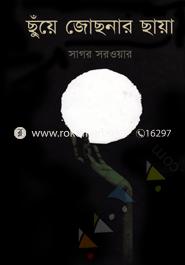 Chuye Jochnar Chaya image