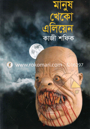 Manush Khako Eliyan image
