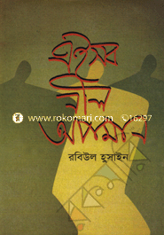 Eisob Neel Apoman image
