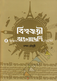 Bishowjoyi Bangladeshi image