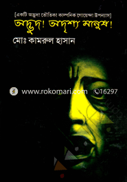 Aodvut! Aodrisho Manush image
