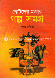 Chotoder Mojar Golpo Somogro image