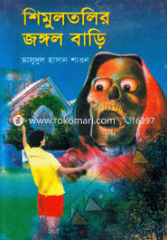 Shemultoli Jongol Bari image