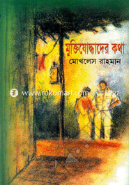 Muktijuddader Kotha image