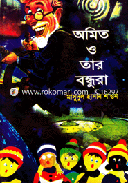 অমিত ও তার বন্ধুরা image