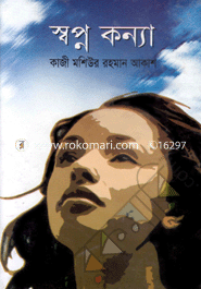 স্বপ্ন কন্যা