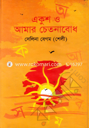 Akus O Amar Chatonabod image