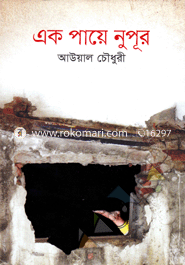Ek Paye Nupur image