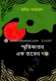Smritikator Ek Rater Golpo image