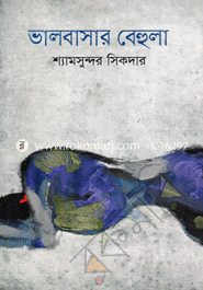 Valobasar Behula image