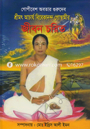 Shreemot Acharjo Bebkanando Goswamir Jibon Chorito image