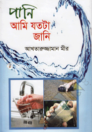 Pani Ami Jotota Jani image