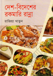 Desh-Bidesher Rokomari Ranna image
