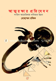 Athmorokkhar protibedon Latin Americay Kobita Udvob image