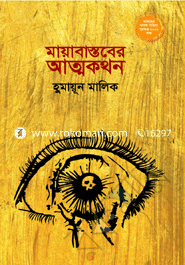 Mayabastober Attmokothon image