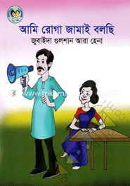 Ami Roga Jamai Bolchi image