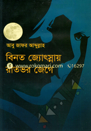 Binato Jyotsnay Ratvar Jege image