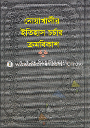 Noykhiler Etyhash Chorchar Cromobikash image