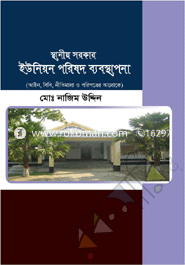 Sthaniyo Sarkar : Uniyon Porishod Babosthapona image