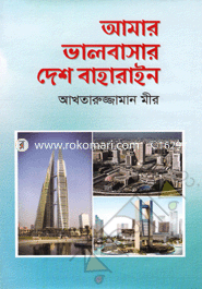 Amar Valobasar Desh Bahrain image