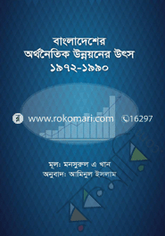 Bangladesher Orthonoitik Unnoyoner Utso (1972-1990) image