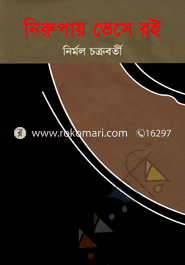 Nirupay Vese Roi image