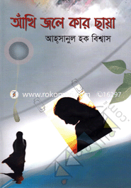Akhi Jole Kar Chaya image