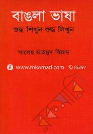 Bangla Bhasa Shudho Shikhun Shudho Likhun image