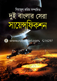 Dui Banglar Sera Sciencefiction image