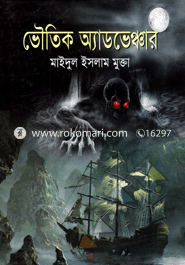 Bhowtic Adventure image