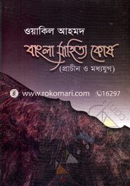 Bangla Sahitya kosh image