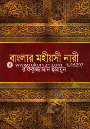 Banglar Mohiosee Naree image