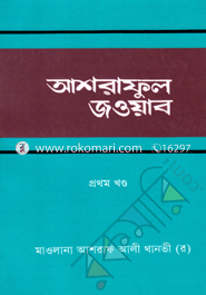 Ashraful Jawab 1st Part image
