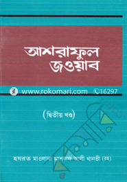 Ashraful Jawab 2nd Part image