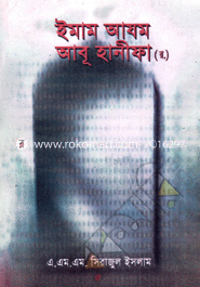 Emam Azom Abu Hanifa (Ra.) image