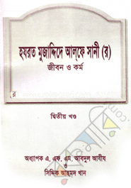 Hazrat Muzadded Al-Fesani Rahmatullahi Alaihi (2nd Part) image