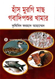 Hash Murgi Mach Gobadiposhur Khamar image