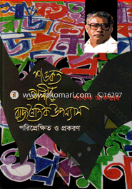 Sowkot Alir Rajnoytik Upponash Poriprekkhito o Prokoron image