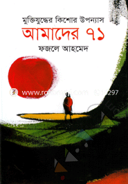 Muktijuddher Kishor Uponnash : Amader 71 image