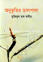 Anuvutir Dalpala image