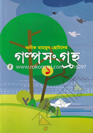 Chotoder Golpo Songroho-1 image