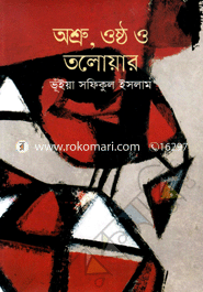Oshru, Oshto O Tholoaor image