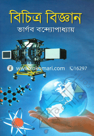 Bichitro Bigaan image