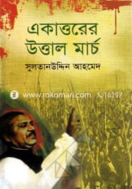 Akattorer Uttal March image